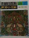 朝日百科 102