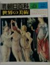 朝日百科42　1/14　世界の美術
