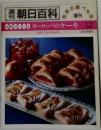  朝日百科　庭でつくる　 ヨーロッパのケーキ　6/15