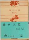 瀧口入道