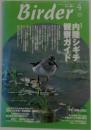 Birder 2003年4月号