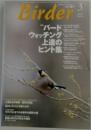 Birder　2003年3月号