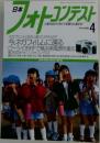日本 フォトコンテスト　2003年4月号