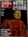 美術館を楽しむ No.31