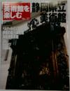 美術館を楽しむ　No.37