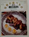 朝日百科  Asahi Encyclopedia  西アジア 1