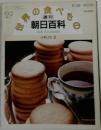 週刊 朝日百科 世界の食べもの No.29