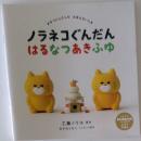 ノラネコぐんだんはるなつあきふゆ　