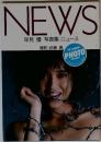 NEWS早見優写真集/ニュース