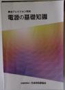 舞台テレビジョン照明  電源の基礎知識