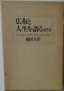 広布と人生を語る (1・2・3）