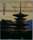 文化勲章受章記念　平山郁夫展
