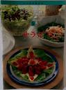定番Cooking　5　サラダ
