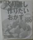 くり返し作りたいおかず