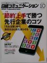 日経コミュニケーション 2014年10月　