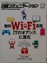 日経コミュニケーション　2014年12月号