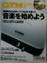 DTM MAGAZINE 音楽制作の必須ソフト「DAW」を買って 音楽を始めよう