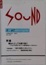 SOUND Art & Technologies JANUARY 2021 No.104 特集 舞台人としての振り返り