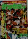 週刊サッカーダイジェスト 1997年10月22日号 (No.387) ドローで遠のくフランス カザフスタン vs 日本
