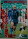 サッカーダイジェスト　6/4号