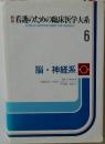 看護のための臨床医学大系　６