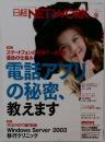 日経NETWORK 2014年9月号 特集1 電話アプリの秘密、教えます