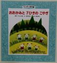   おおかみと7ひきのこやぎ