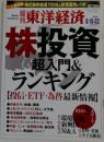 株投資超入門&ランキング【投信・ETF・為替最新情報】