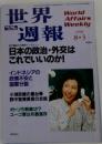 世界週報