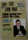 世界週報　1999年6月22日号