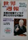 世界週報　　1999　1-19・26