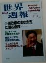 世界週報　1999年2月号　