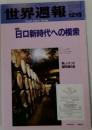 世界週報　1998.12.15