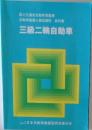 三級二輪自動車