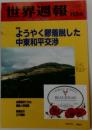 世界週報 1124