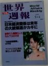 世界週報　1999年5月4日号
