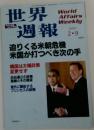 世界週報　1999年2/9号