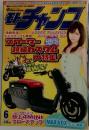 モトチャンプ　2008年6月号