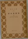 資本蓄積論　上
