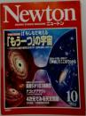 Newton　「もう一つ」の宇宙　2003/10