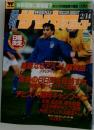 週刊サッカーダイジェスト 1996年2月14日号