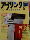アプリンク  1994年5月号