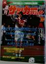 週刊サッカーダイジェスト　No.308　3月27日号