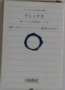 アシックス 鬼塚イズムにみる知勇兼備のリーダー像