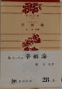 幸福論
