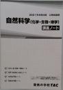 自然科学(化学・生物・地学) 講義ノート