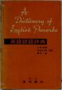 A  Dictionary of  English Proverbs  英語語辞典