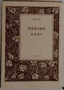世界悪女物語