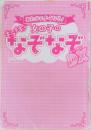 あたまがよくなる！女の子のキラメキ なぞなぞ DXデラックス