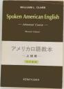 Spoken　American　English　Advanced Course　アメリカロ語教本　上級用　改訂新版